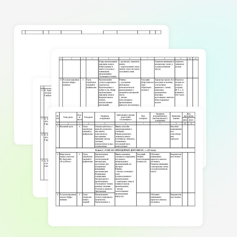 Рабочая программа по литературному чтени 2 класс ОС Школа 2100