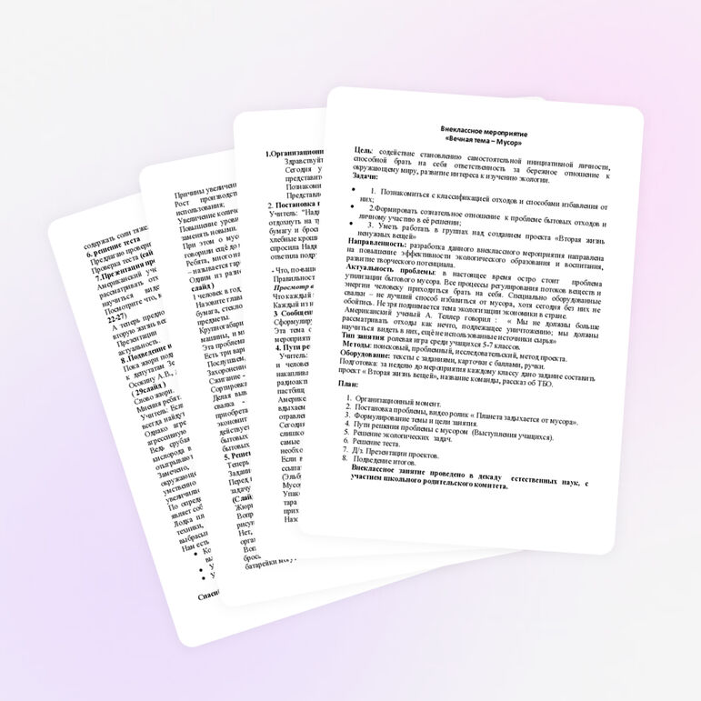 Внеклассное мероприятие " Вечная тема- мусор"