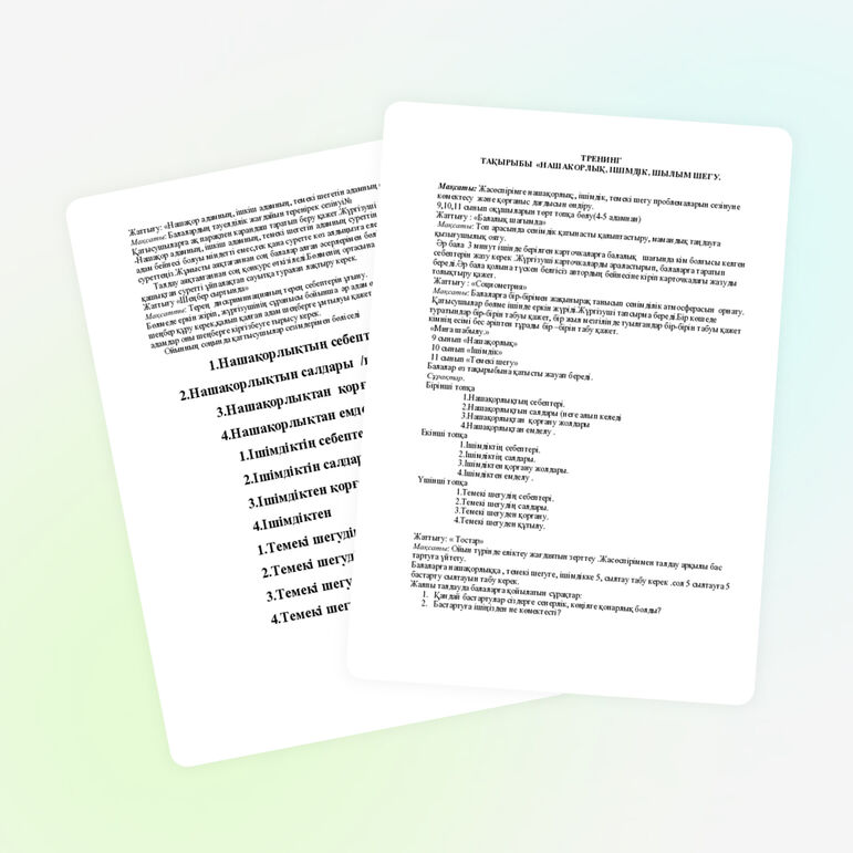 ТРЕНИНГ ТАҚЫРЫБЫ «НАШАКОРЛЫҚ, ІШІМДІК, ШЫЛЫМ ШЕГУ.