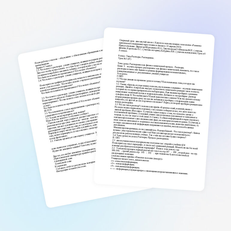 Урок по химии на тему "Растворы. Растворение" (8 класс)