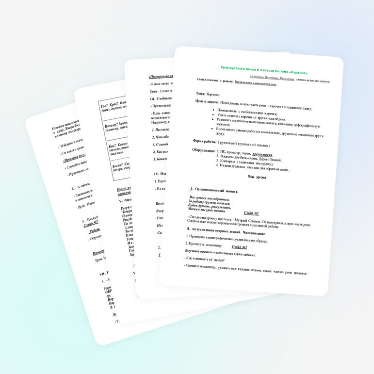 Конспект урока русского языка в 4 классе с применением ИКТ по теме «Наречие"