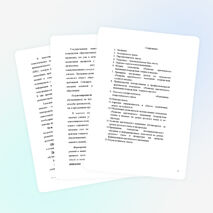 Программа педагогического эксперимента по освоению и внедрению СОТ