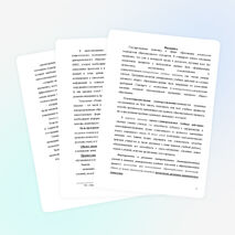 Программа педагогического эксперимента по освоению и внедрению СОТ