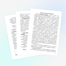 Программа педагогического эксперимента по освоению и внедрению СОТ