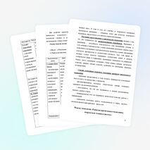 Программа педагогического эксперимента по освоению и внедрению СОТ