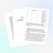 Программа педагогического эксперимента по освоению и внедрению СОТ