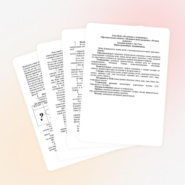 Конспект занятия по ФЦКМ «На помощь к медвежонку».