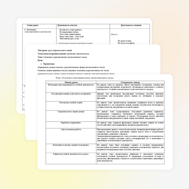 Русский язык 4 класс.Тема: Склонение существительных множественного числа.