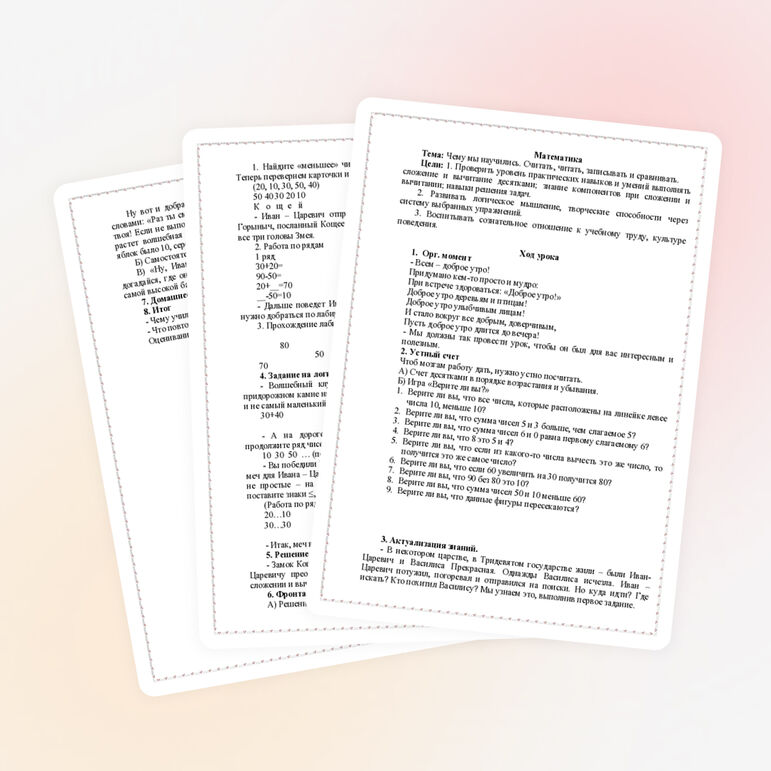 Урок математики в 1 классе на тему "Чему мы научились"