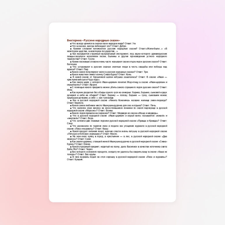 Викторина по литературному чтению "Русские народные сказки"