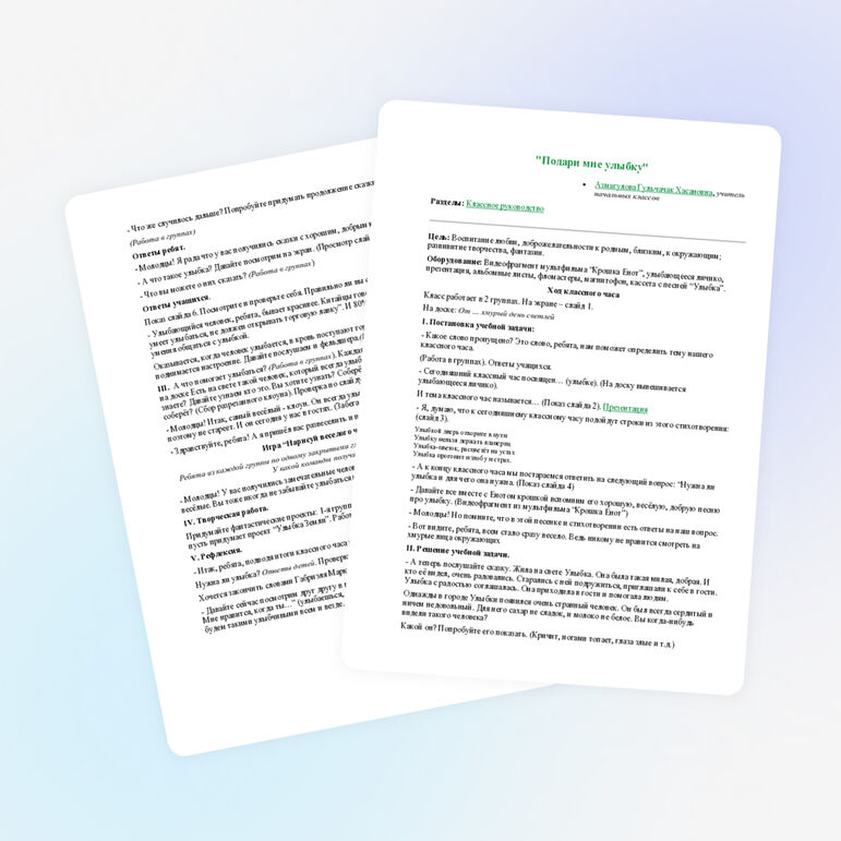 Разработка классного часа " Подари мне улыбку"