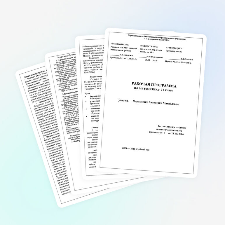 Рабочая программа по математике 11 класс