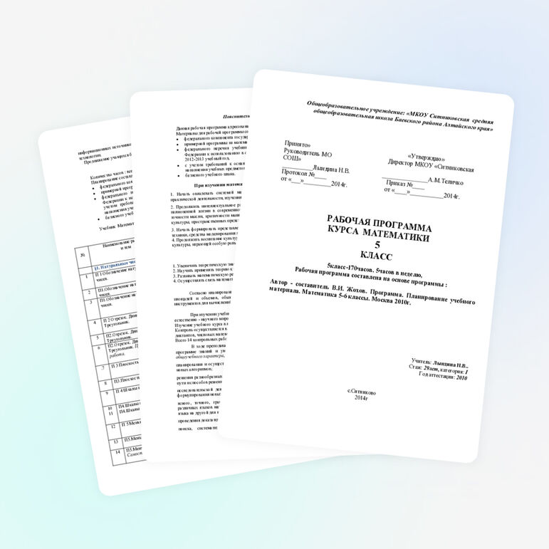 Рабочая программа по математике 5 класс,к учебнику