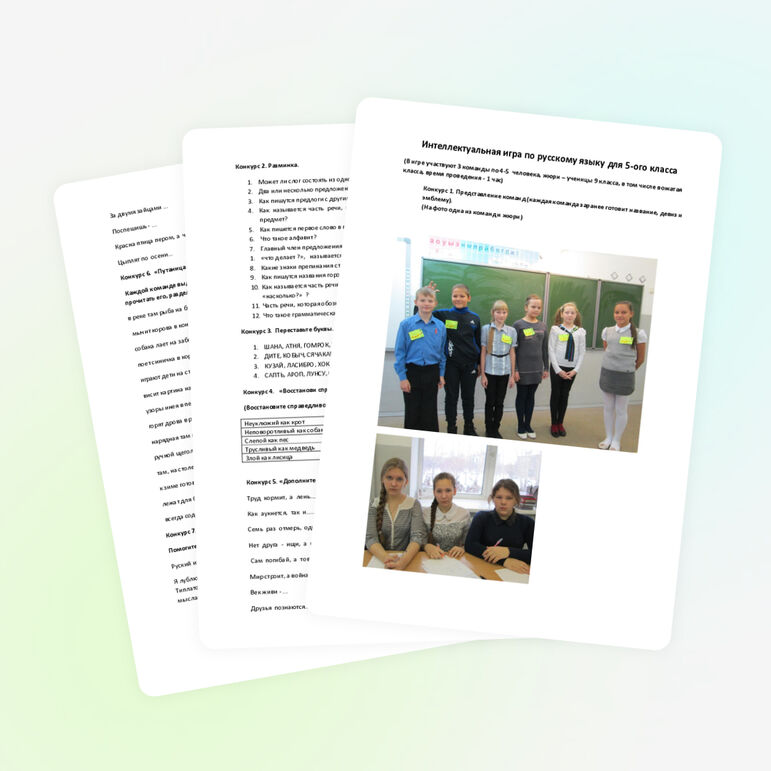 Игра по русскому языку в 5классе