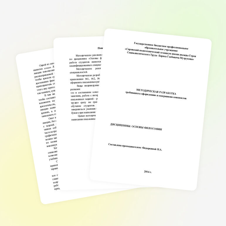 Методические рекомендации при написании письменных работ по основам философии
