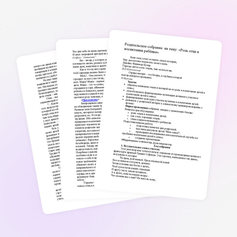 Родительское собрание по теме "Роль отцов в воспитании детей."