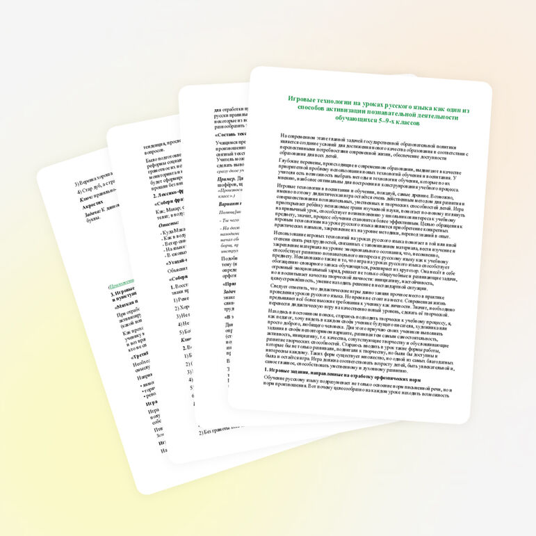 Игровые технологии на уроках русского языка