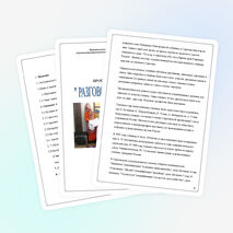 Проект по технологии обучающихся 9 класса "Разговор не для потехи"