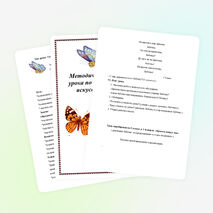 Методическая разработка урока по изобразительному искусству во 2 классе.