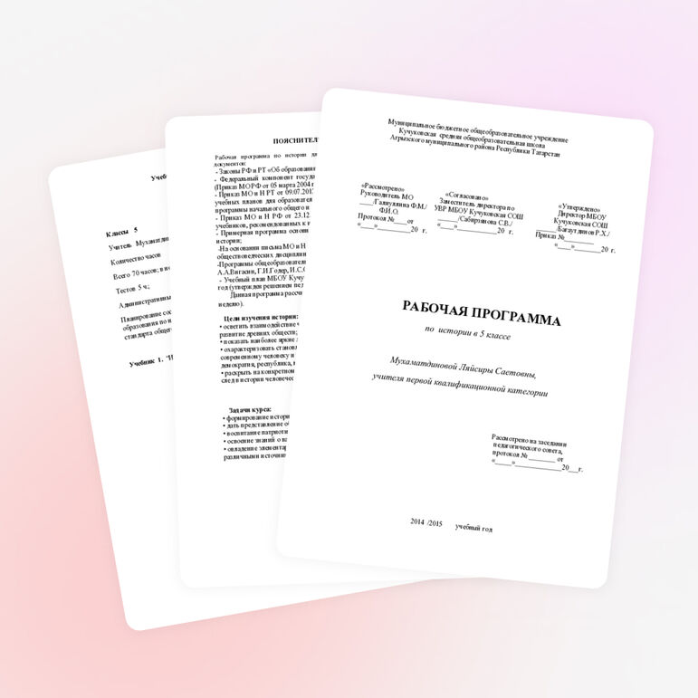 Рабочая программа по истории древнего мира