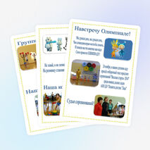 Конспект мероприятия "Навстречу Олимпиаде 2014"