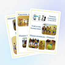 Конспект мероприятия "Навстречу Олимпиаде 2014"