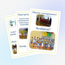 Конспект мероприятия "Навстречу Олимпиаде 2014"