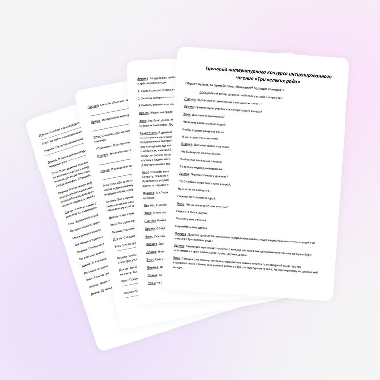 Разработка внеклассного мероприятия по литературе среди 8-10 классов "Три великих рода"