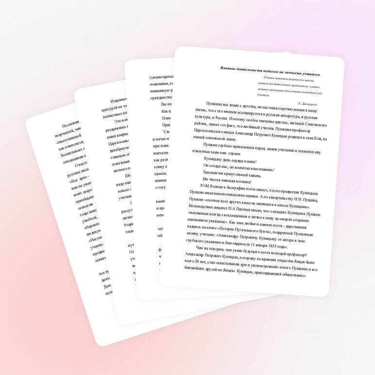 Влияние деятельности педагога на личность учащихся