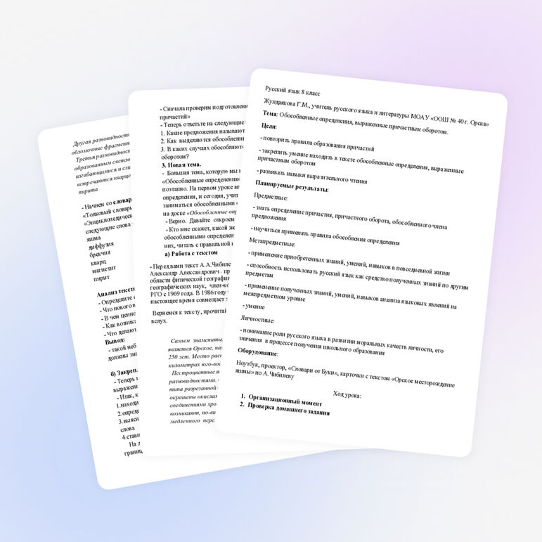 Урок русского языка в 8 классе на тему: