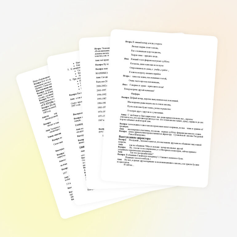 Сценарий мероприятия "Вечер встречи школьных друзей"