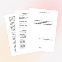 Развлекательно - познавательная программа "Мои друзья. Люди, которые меня окружают"(5класс)