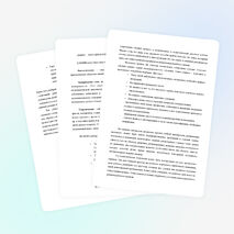 Реферат "Продуктивные методы работы с детьми с точки зрения зоны ближайшего развития"