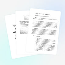 Реферат "Продуктивные методы работы с детьми с точки зрения зоны ближайшего развития"