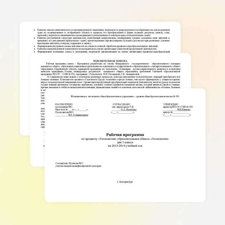 Рабочая программа по предмету «Технология» образовательная область «Технология» для 1 класса