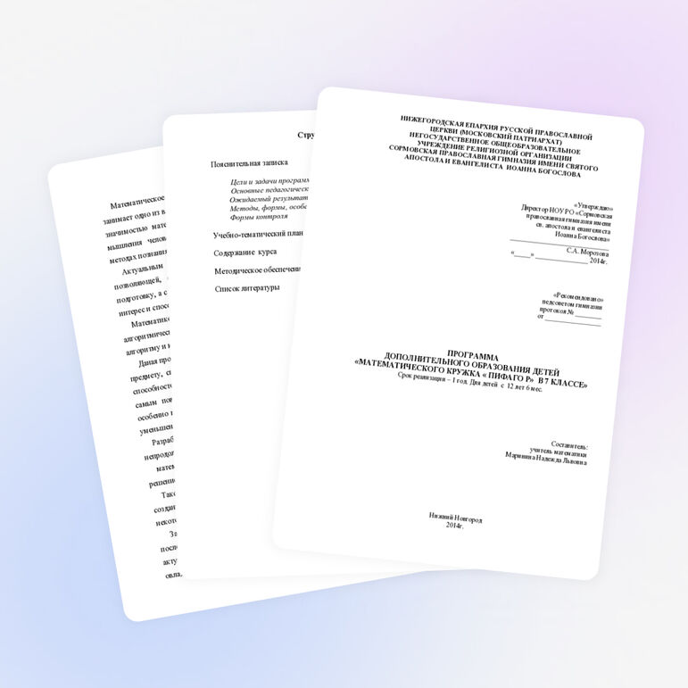 Программа математического кружка "Пифагор" 7 класс