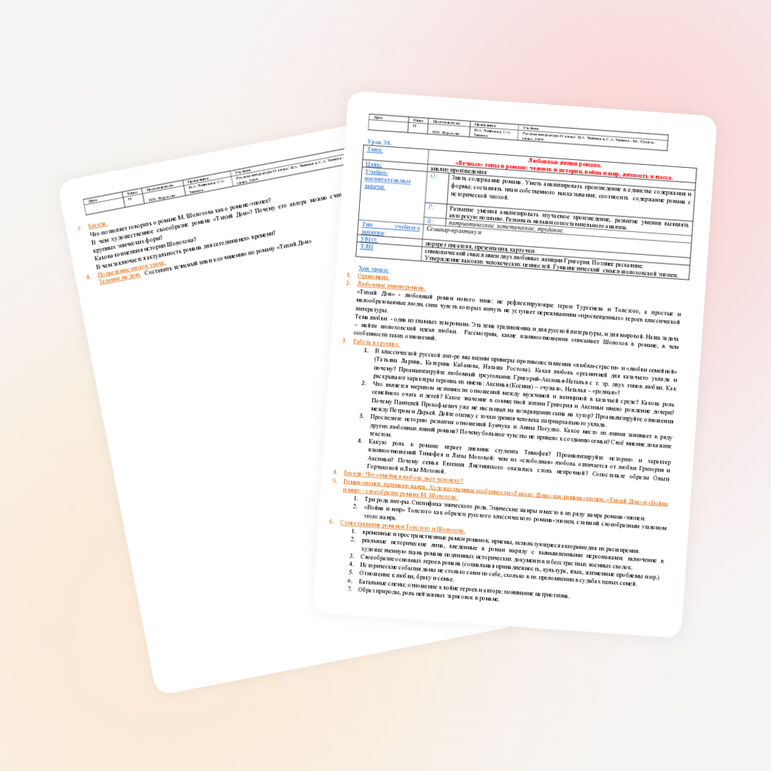 Конспект к уроку литературы в 11 классе по роману М. Шолохова