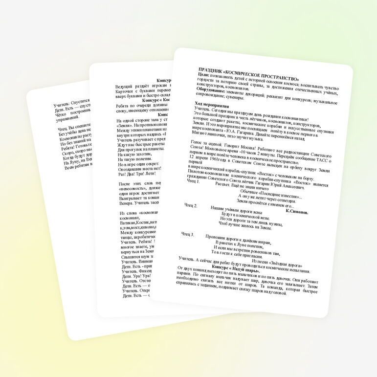 ПРАЗДНИК «КОСМИЧЕСКОЕ ПРОСТРАНСТВО»(2-3 класс)