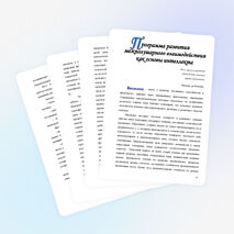 Проектная работа "Школа будущего"