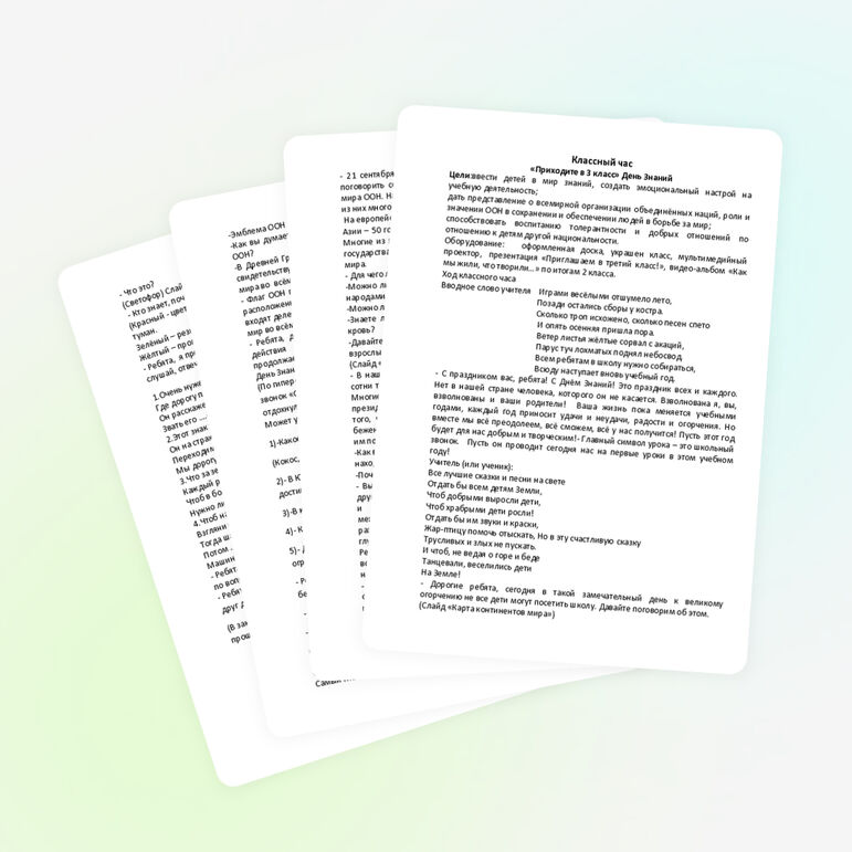 Разработка классного часа к 1 сентября