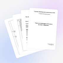 Конспект урока по теме "Призма"