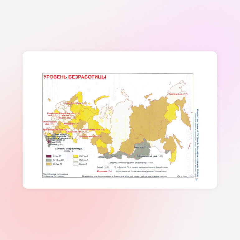 Карта "Уровень безработицы" (9 класс)