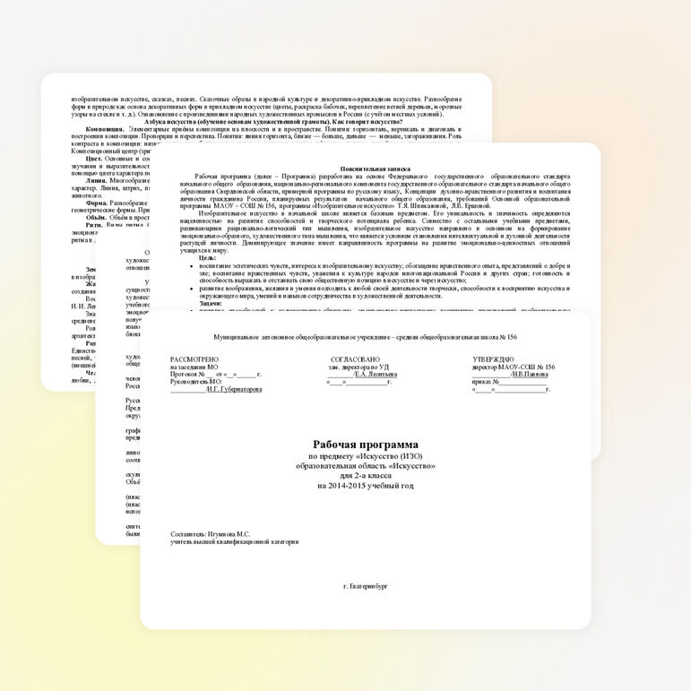 Рабочая программа по предмету «Искусство (ИЗО)» для 2 класса УМК "Перспектива"