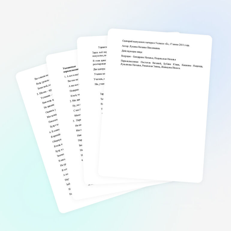 Сценарий выпускного вечера в 9 классе