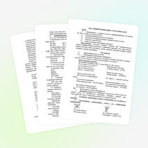 Тема: ДИФФЕРЕНЦИАЦИЯ СОГЛАСНЫХ Ж-Ш.