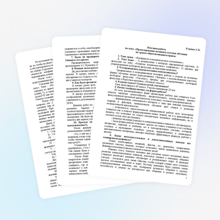 Разработка урока по обществознанию на тему "Конфликты в межличностных отношениях" (6 класс)