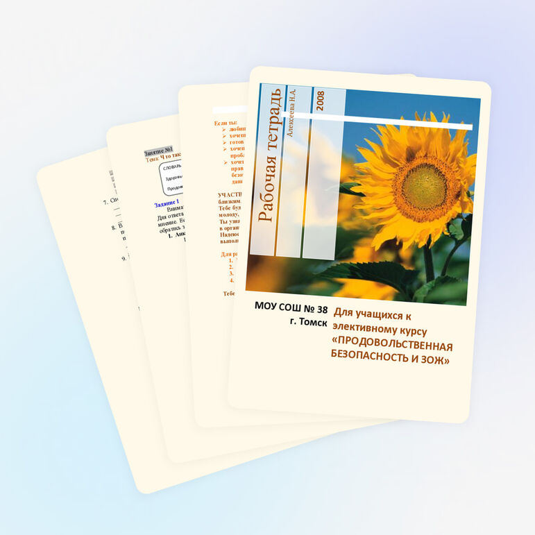 Рабочая тетрадь для обучающихся к элективному курсу