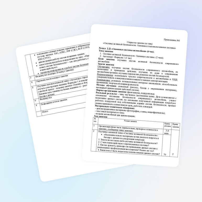 Открытое занятие по теме «Системы активной безопасности. Основные и вспомогательные системы». Куратор: методист Мышкина И.Д.