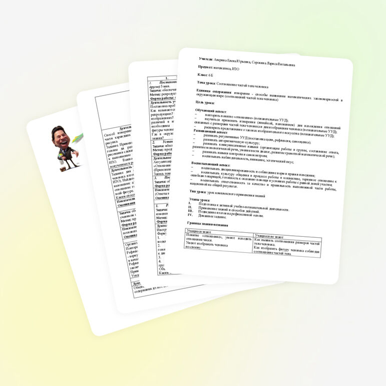 Тема урока: Соотношение частей тела человека