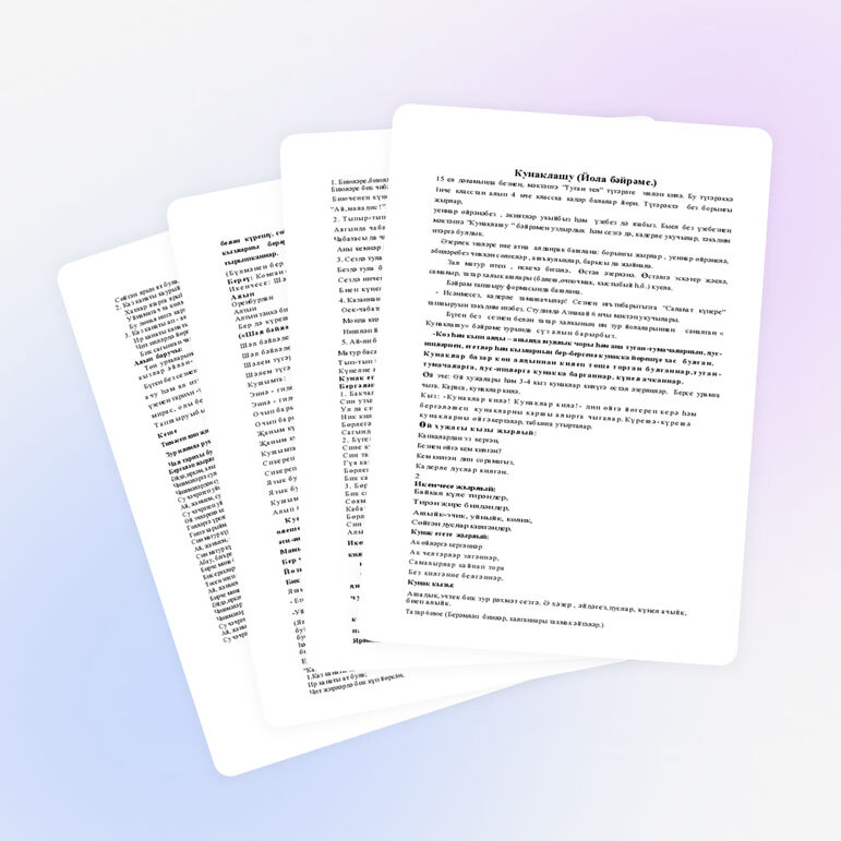 Йола бәйрәме.Конспект.Кунаклашу бәйрәме (1-4 класс)